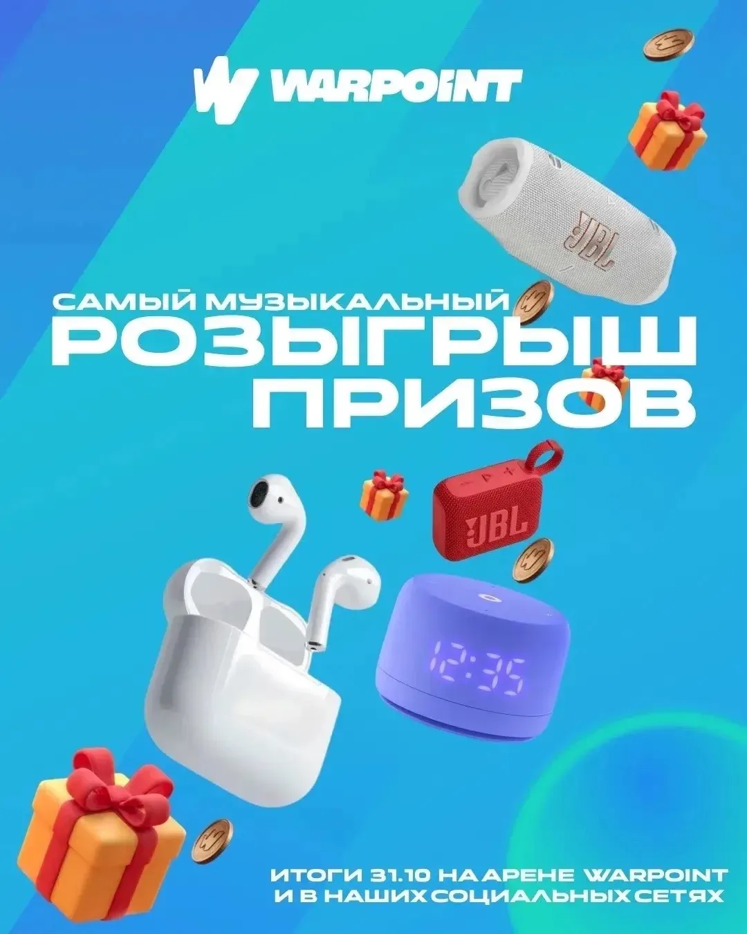 РОЗЫГРЫШ ПРИЗОВ от WARPOINT🎁