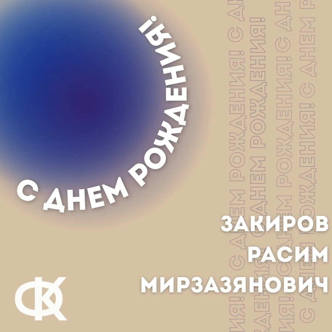 День рождения на ФФК