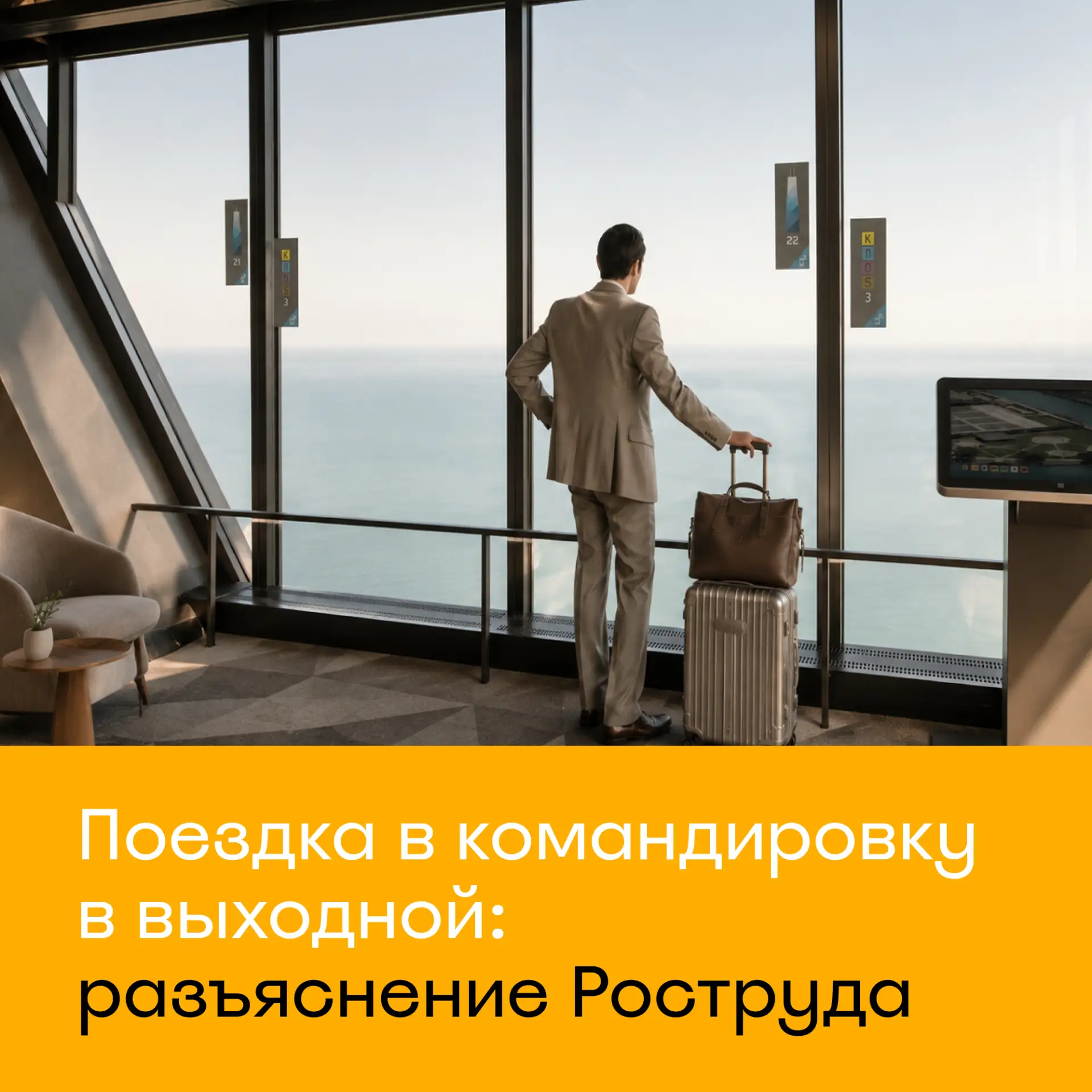 💼 Роструд разъяснил, как оплачивается дорога во время командировки в выходной день.