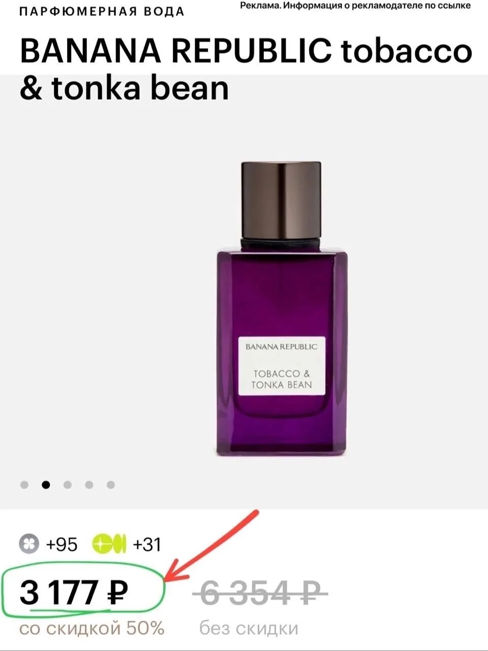 Шикарный парфюм BANANA REPUBLIC tobacco & tonka bean со скидкой 50% 😱💥