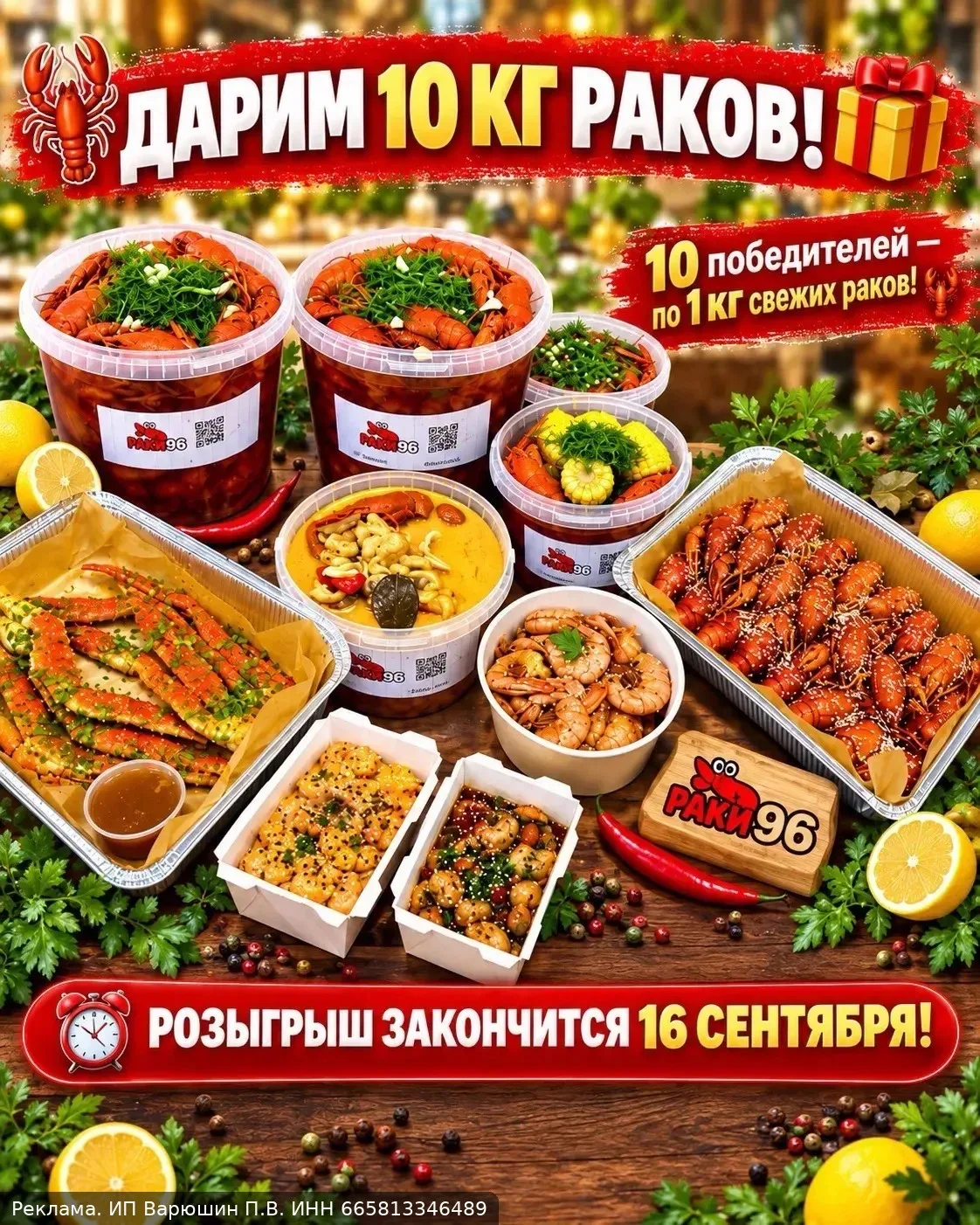 🦞 ДРУЗЬЯ, У НАС РОЗЫГРЫШ 10 КГ РАКОВ! 🎁