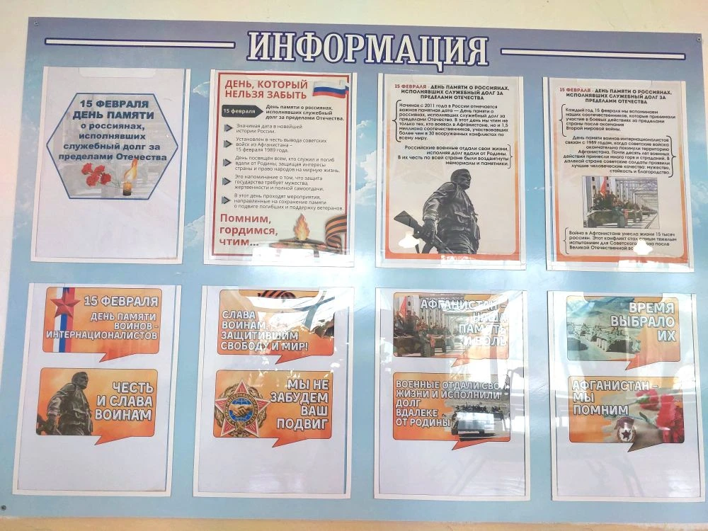15 февраля - День памяти о россиянах, исполнявших служебный долг за пределами  Отечества.