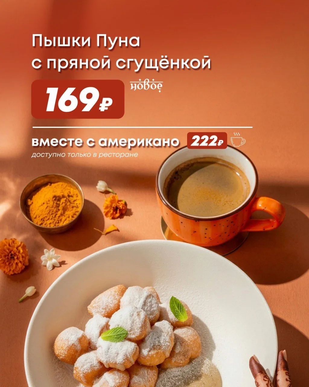 Май — месяц индийских вкусов! 🇮🇳  Погружаемся в атмосферу пряностей и ароматов: в акционной вкладке 