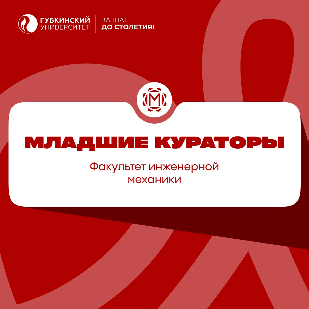 ⚙️ Факультет инженерной механики