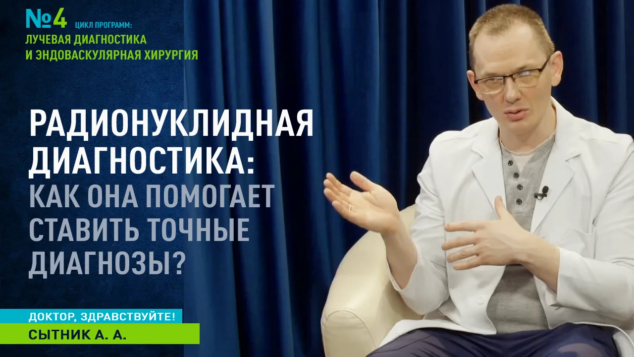 Здравствуйте, дорогие подписчики! Мы продолжаем наш цикл программ, посвящённых лучевой ...