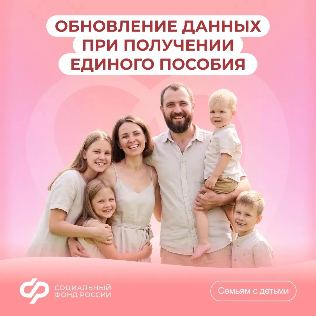 Единое пособие: в каких случаях нужно уведомлять Отделение СФР по Ростовской области об...