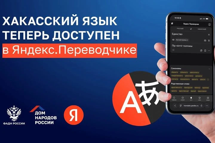 ХАКАССКИЙ ЯЗЫК ПОДДЕРЖАЛ  «ЯНДЕКС ПЕРЕВОДЧИК» - ЧТО ЭТО ЗНАЧИТ   Наконец, можно переводить тексты с 