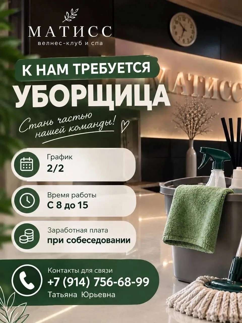 ✨ МАТИСС приглашает в свою команду!