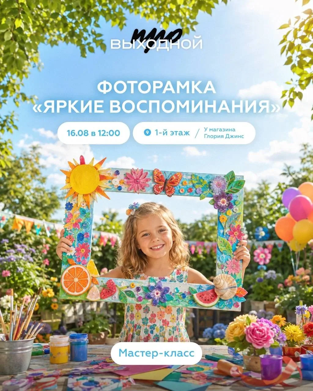 «Яркие воспоминания» — сохраним лето в красивой рамке! ☀️