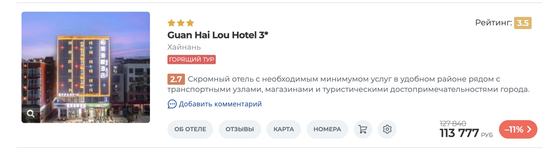 ✈️ ИЗ ИРКУТСКА → КИТАЙ, ХАЙНАНЬ