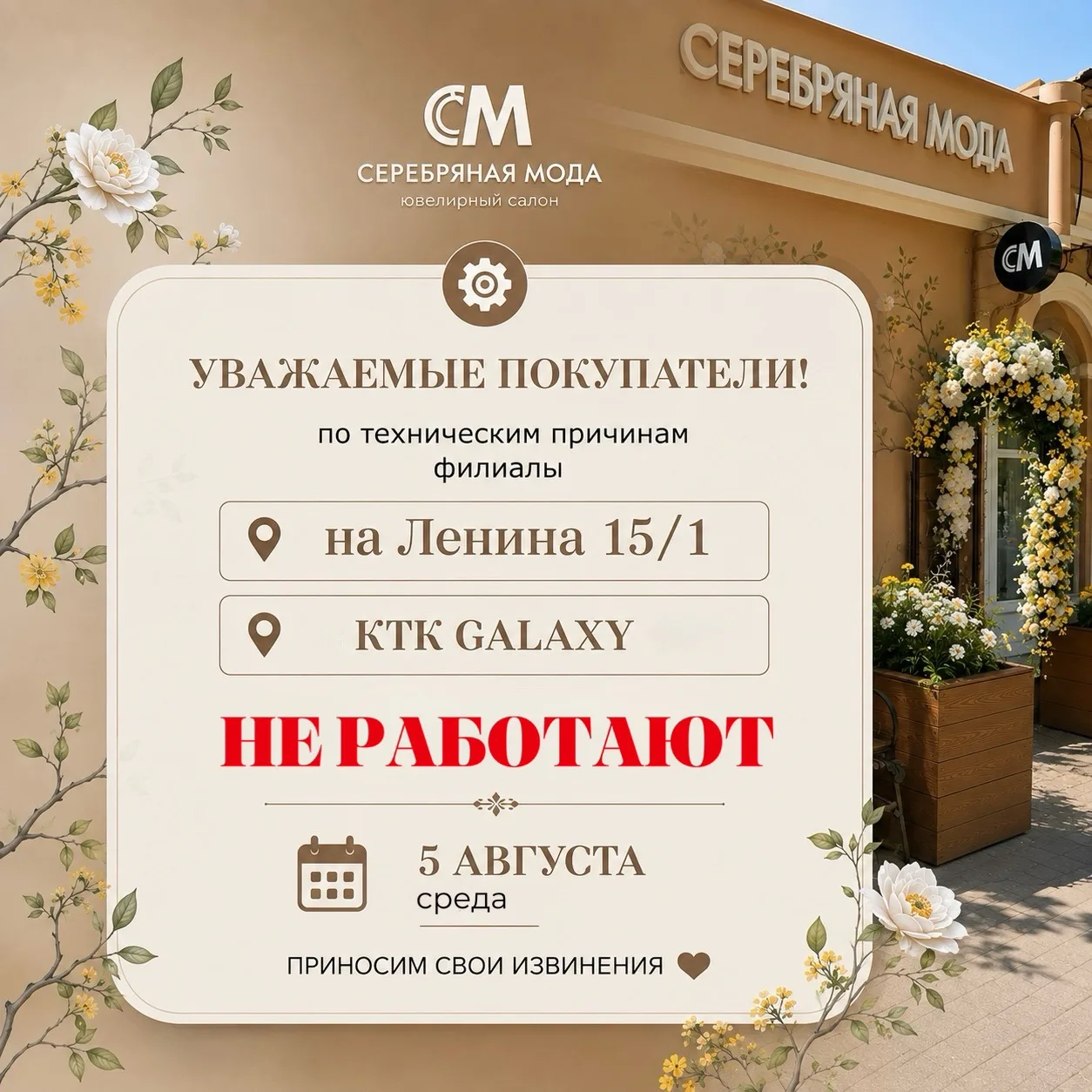 Уважаемые покупатели!

По техническим причинам 5 августа филиалы:

📍 ул. Ленина, 15/1
📍 KTK GALAXY