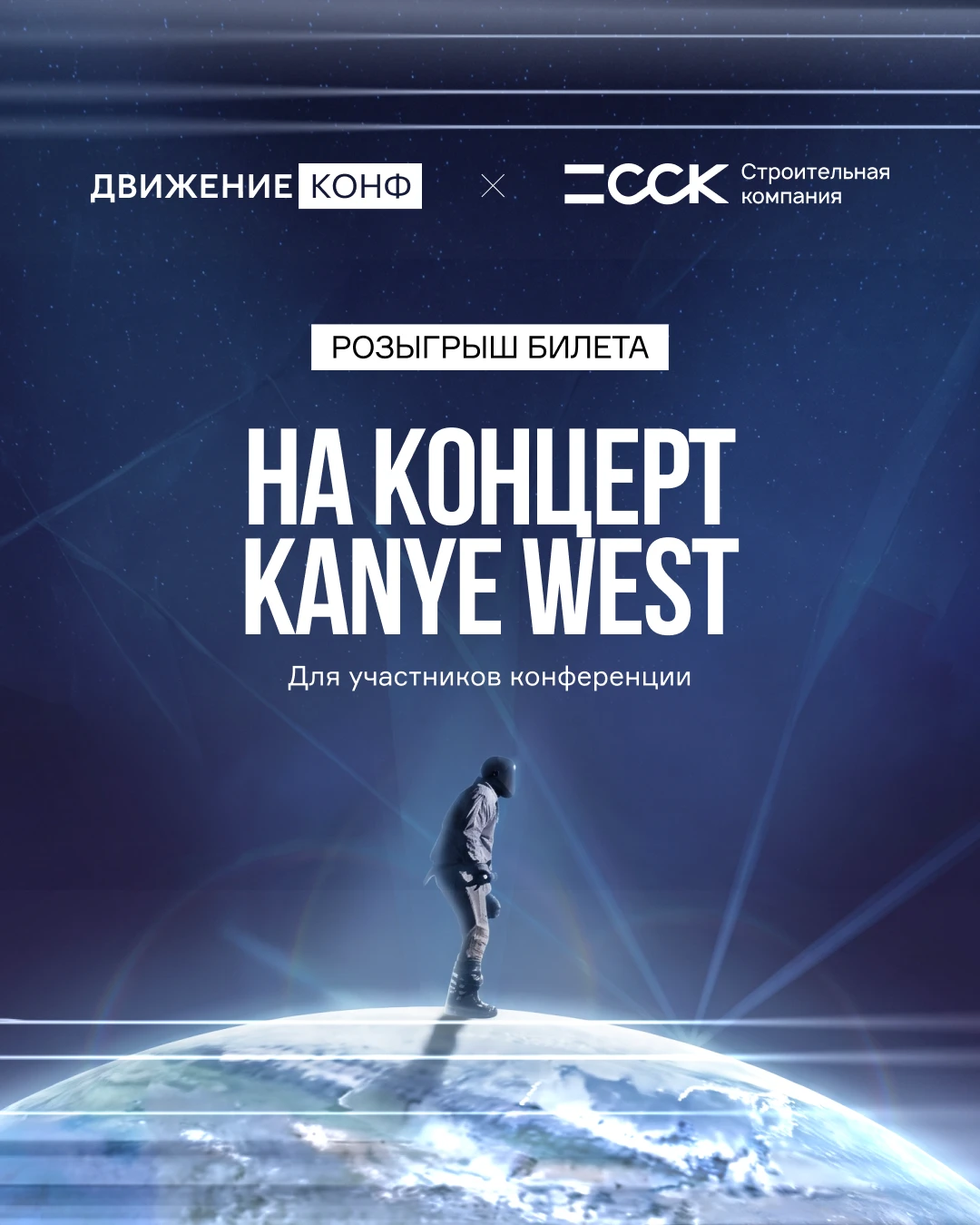 🎁 Розыгрыш билетов на концерт Kaney West