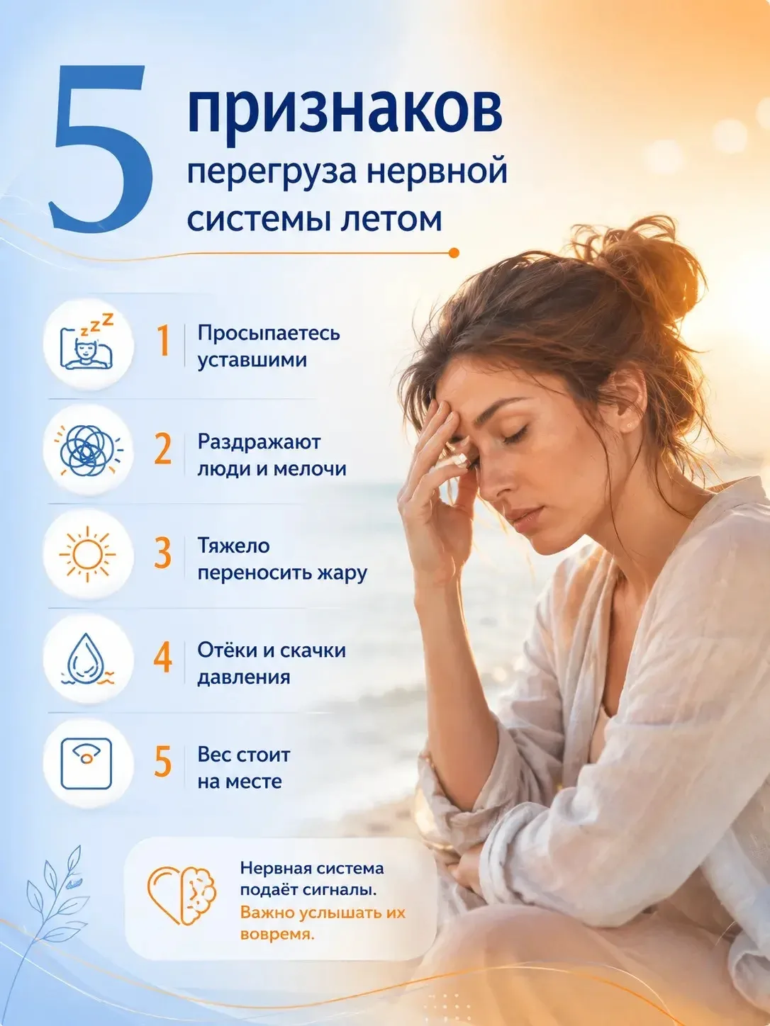 ❗️5 признаков, что ваша нервная система перегружена летом