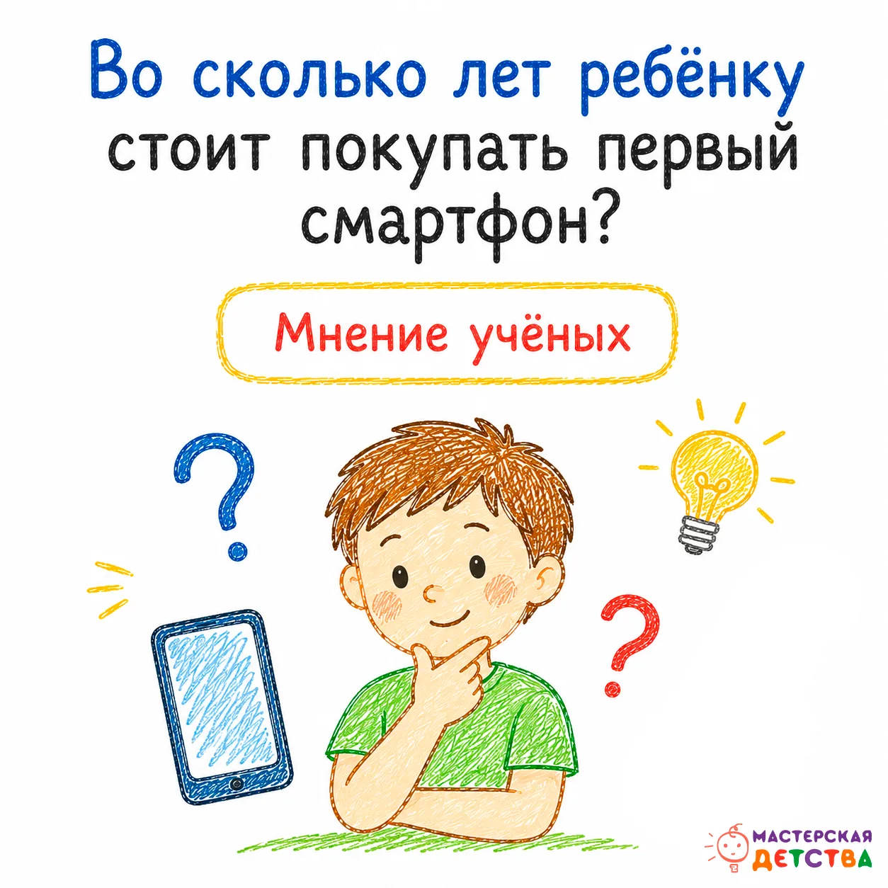 📱 Во сколько лет ребёнку стоит покупать первый смартфон?

Учёные из Детской больницы Филадельфии и 