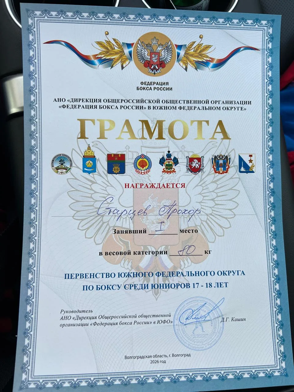 Продолжаем делиться спортивными достижениями наших учащихся.  В Волгограде состоялось первенство Южн