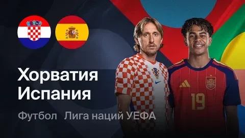 🔥 Хорватия vs Испания — сегодня! 🔥⚽