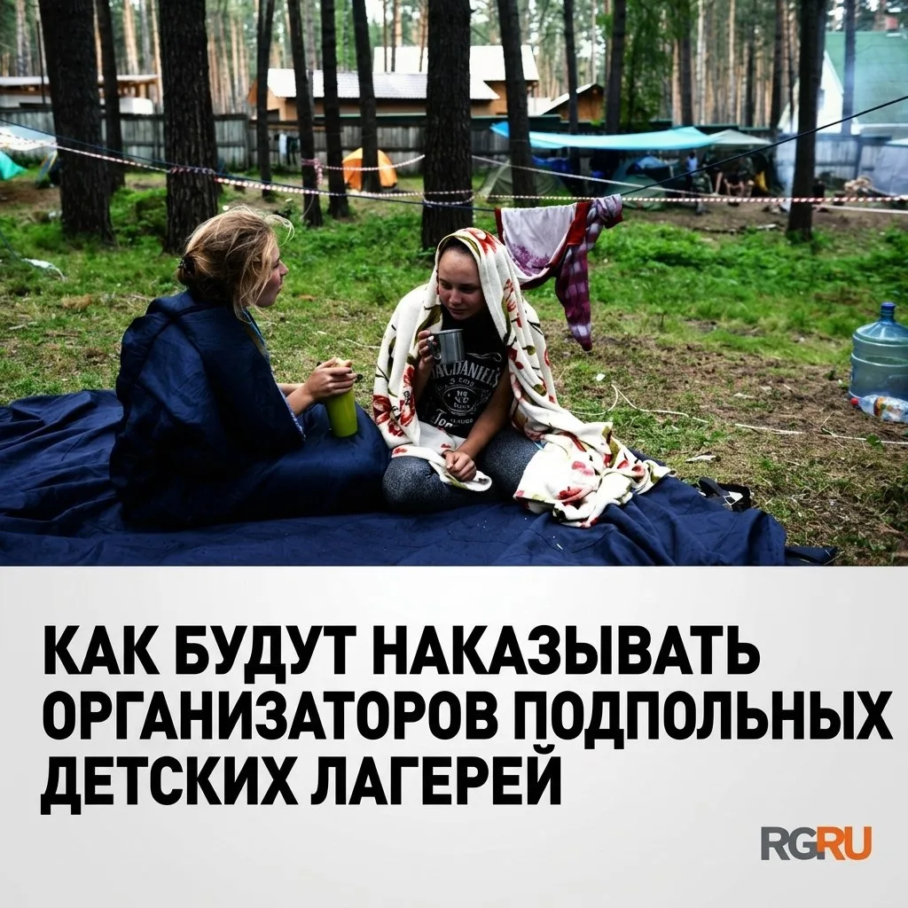 Как будут наказывать организаторов подпольных детских лагерей
