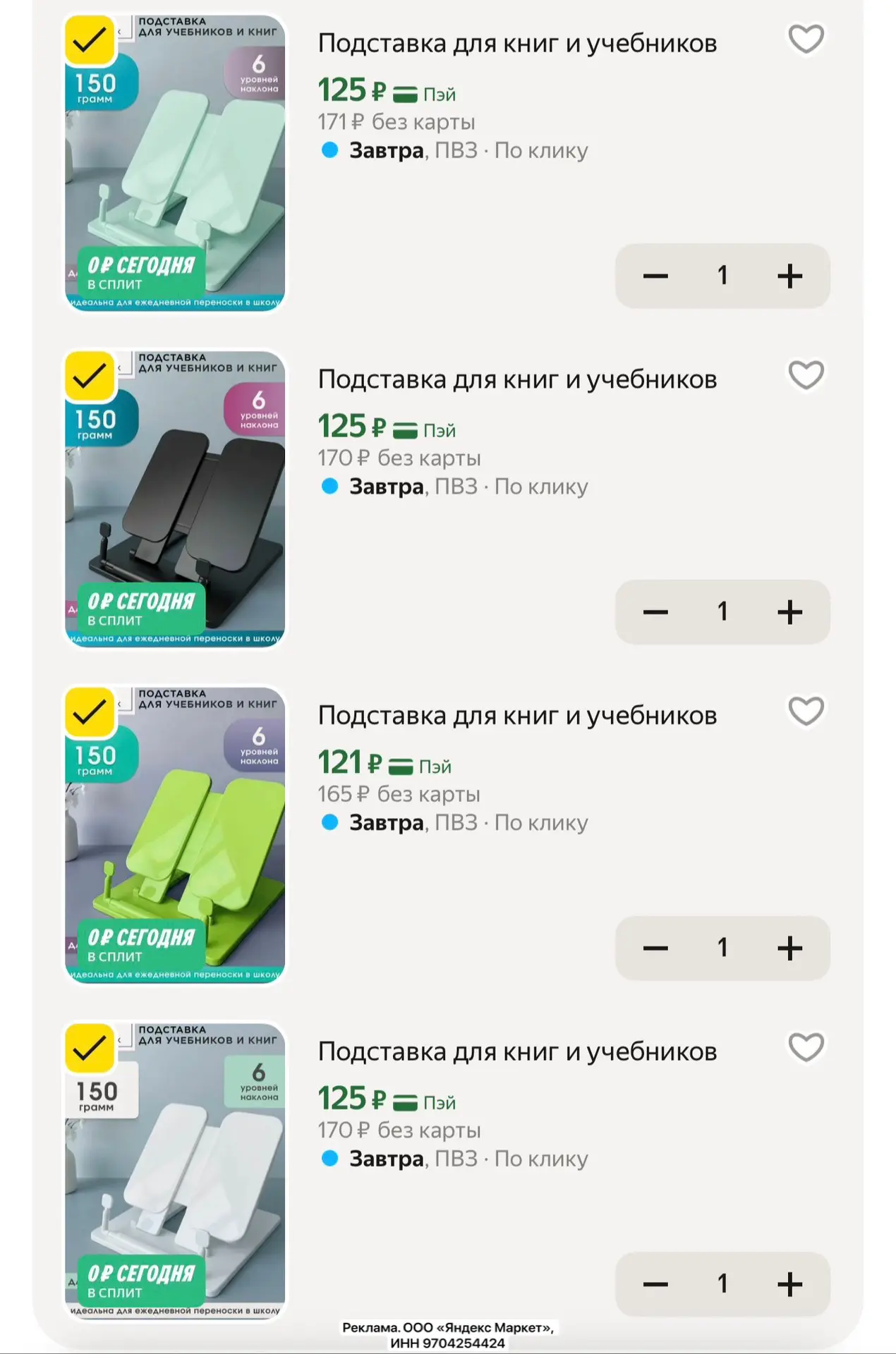 Выгодно! Подставка для книг и учебников.
