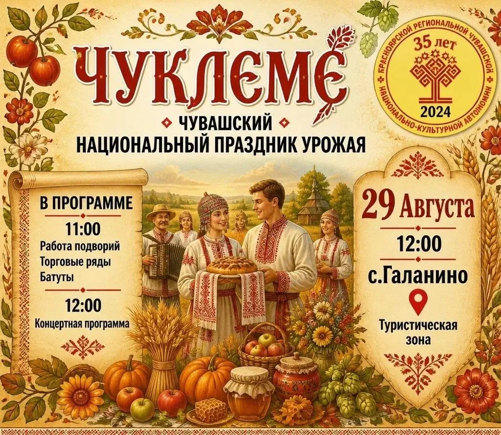 Приглашаем на Чуклеме в Галанино!