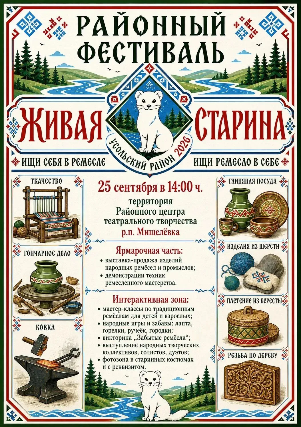 🪆🌾 Окунитесь в атмосферу народных традиций!