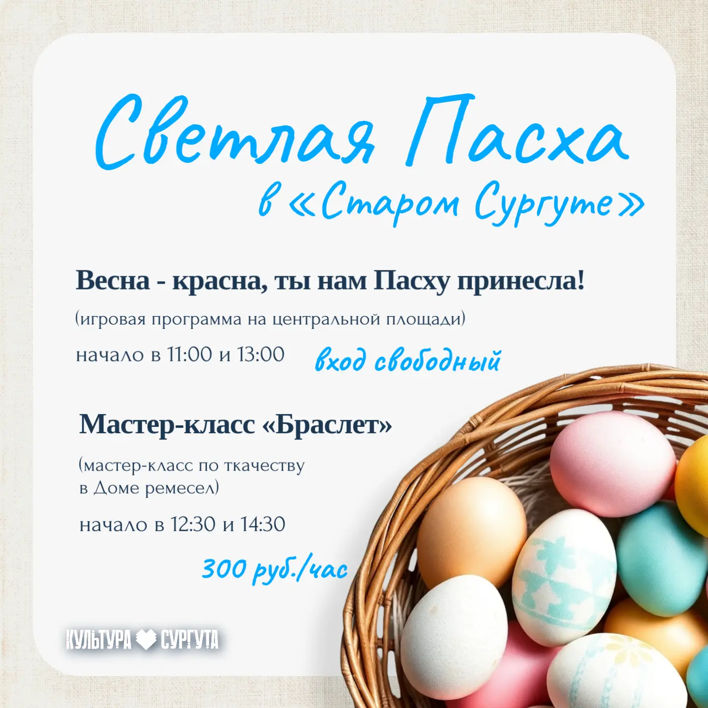 Рассказываем, куда сходить в Сургуте на выходных 🎈  ✨11 апреля в 14.00 историко-культурный центр «Ст