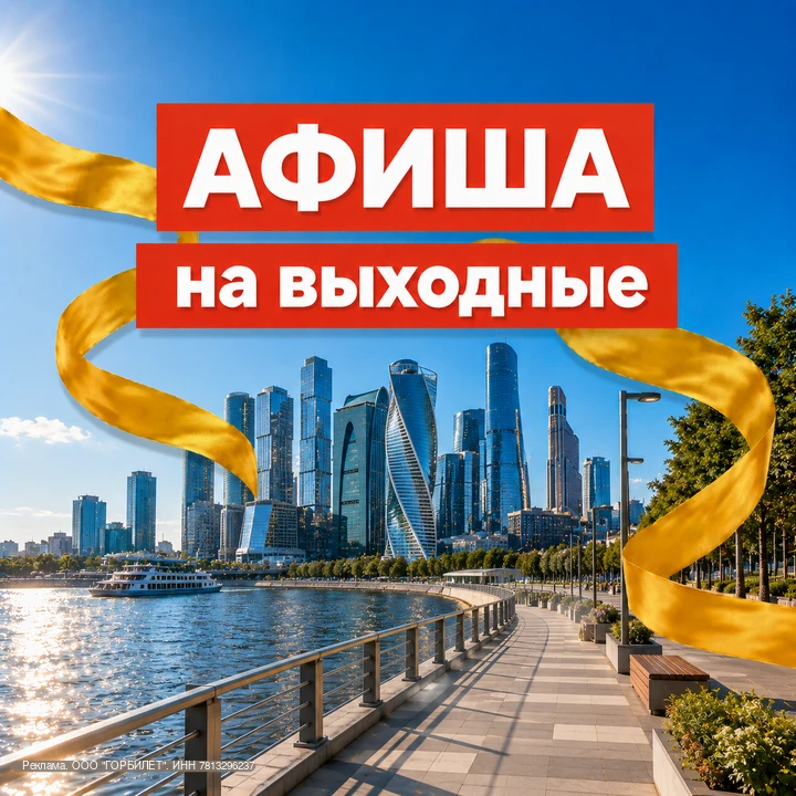 **⚡⚡⚡ ГОСПОДИ, НАКОНЕЦ-ТО!
ТЁПЛЫЕ СОЛНЕЧНЫЕ ВЫХОДНЫЕ!
#АФИША, выбирайте досуг!**
🔥❤️ КОРАБЛИКИ

Выг