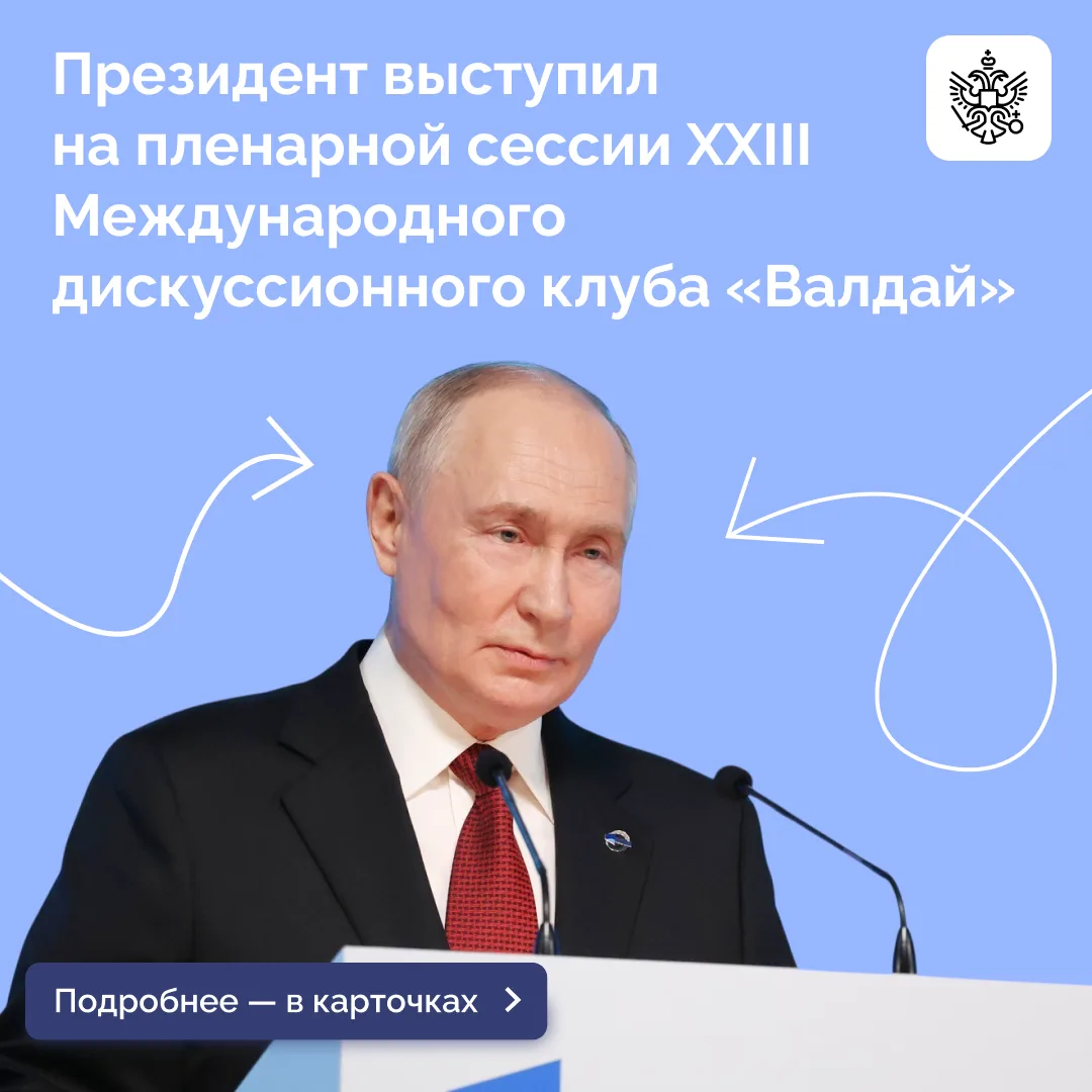 ⚡️ Владимир Путин принял участие в пленарной сессии XXIII Международного дискуссионного...