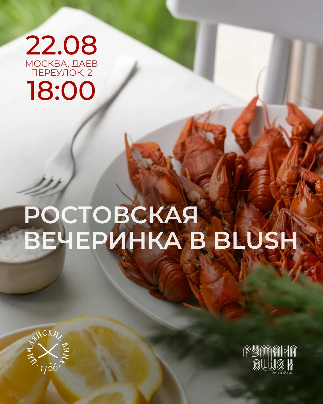 🍷🦐 ЗАВТРА вечер, который не забыть!