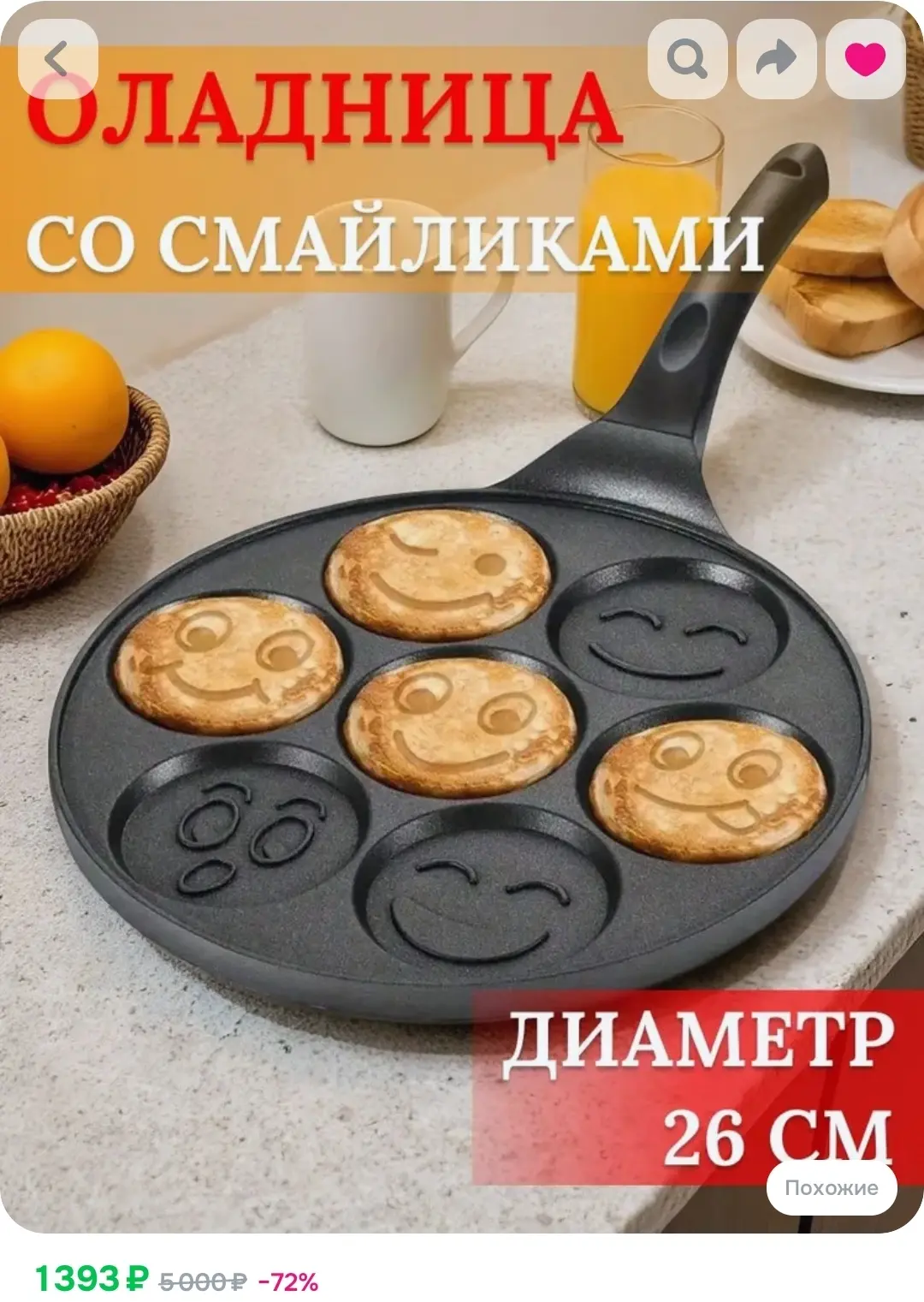Оладница "Смайлик" антипригарная