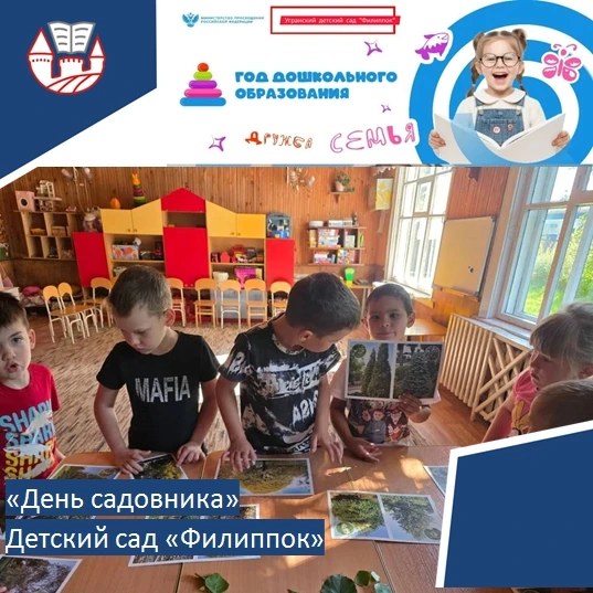 Сегодня в нашем детском саду прошёл замечательный День садовника! 🌿🌸

Дети с большим интересом рас