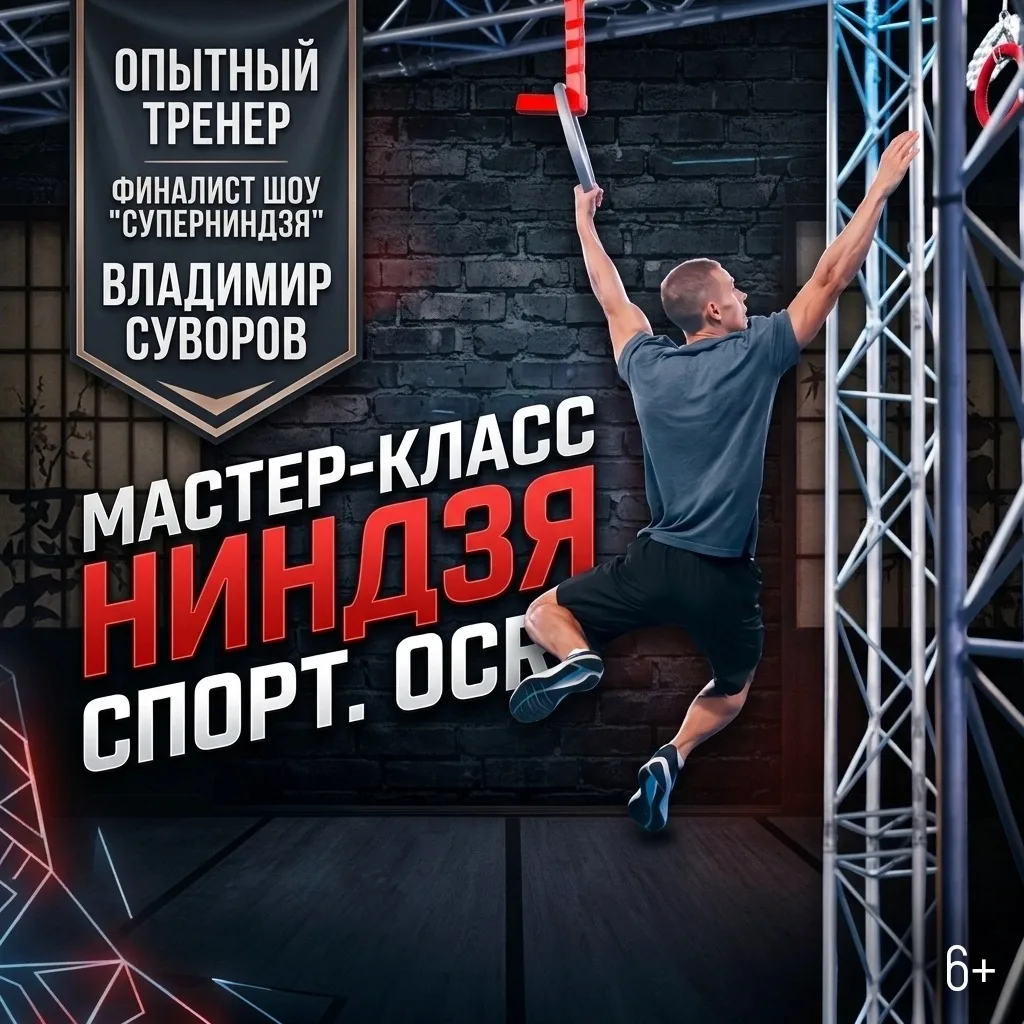 ⭐️ Впервые в Биробиджане: мастер-класс по ниндзя-спорту и гонкам с препятствиями от фин...