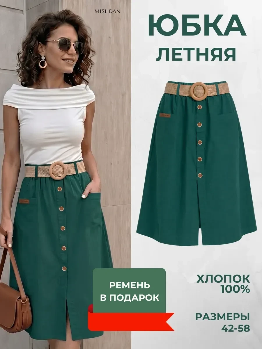 ⚡️ Юбка трапеция миди летняя на резинке, MISHDAN