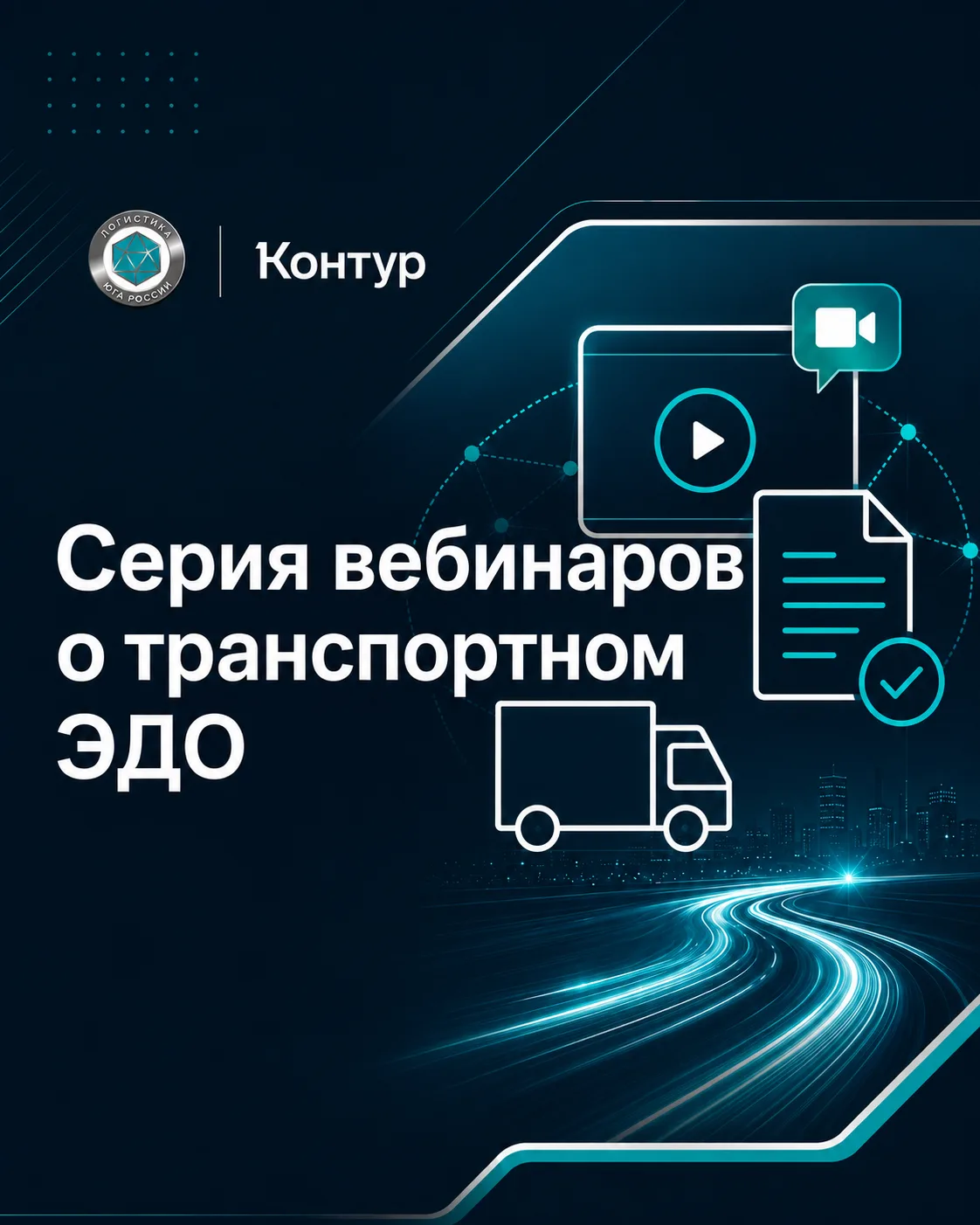 Коллеги, до перехода на электронные перевозочные документы осталось совсем немного врем...
