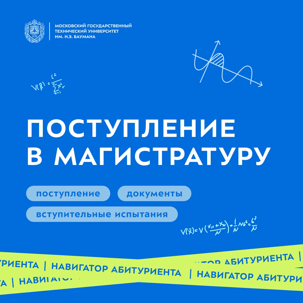 🚀 Навигатор абитуриента | поступление в магистратуру

Один из самых сложных моментов у выпускников 