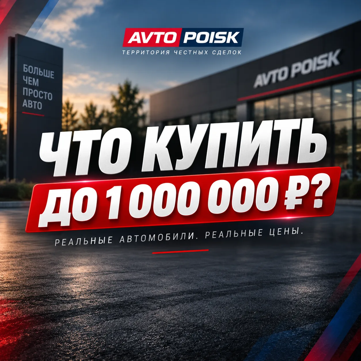 Что купить до 1.000.000 рублей ⁉️