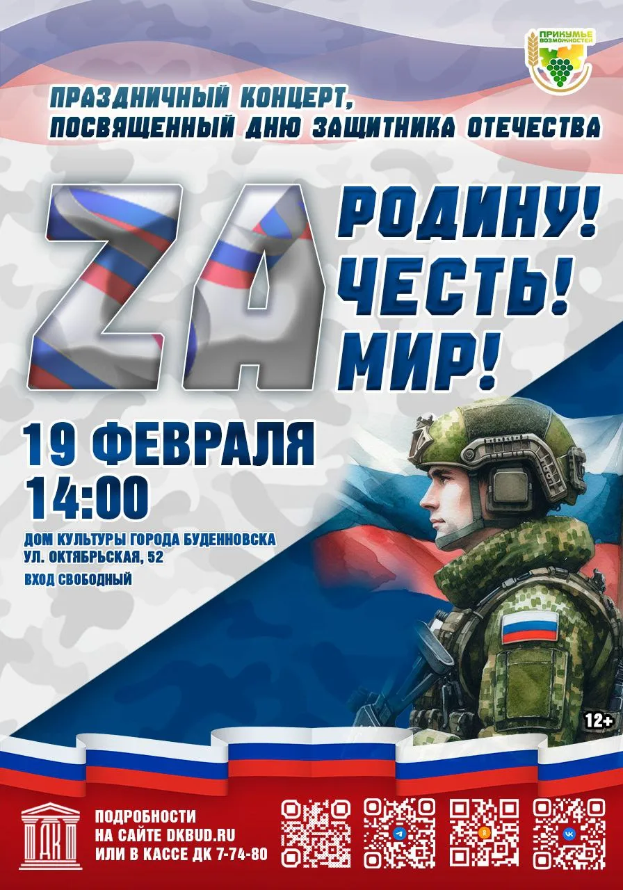 📢 Уважаемые жители и гости Прикумья!