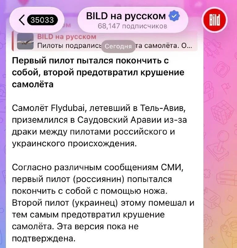 Вчерашний фейк о том, что русский пилот хотел покончить с собой, а украинец его якобы о...