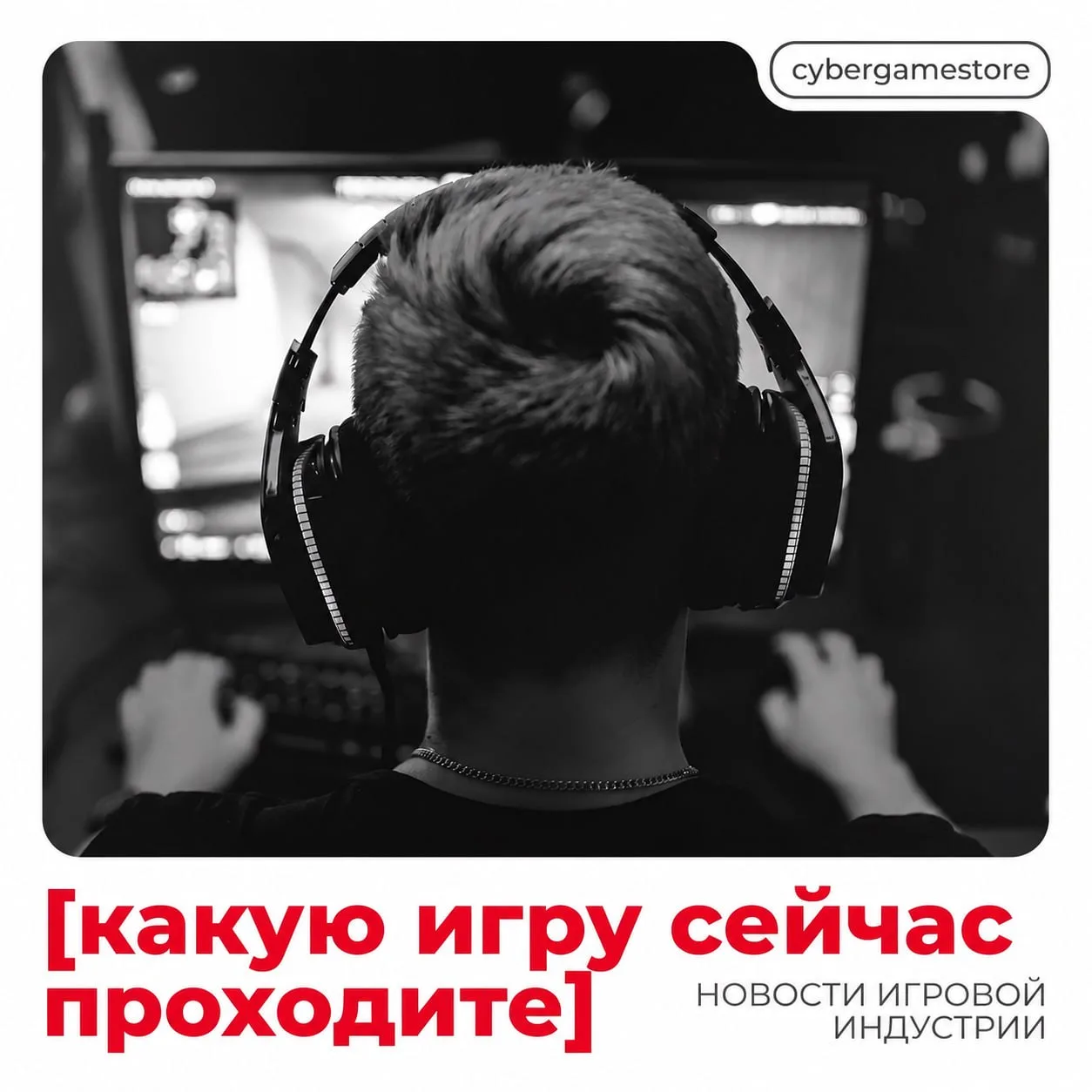❓ Какой игре вы сейчас уделяете свое свободное время? 

Делитесь в комментариях! ⤵️