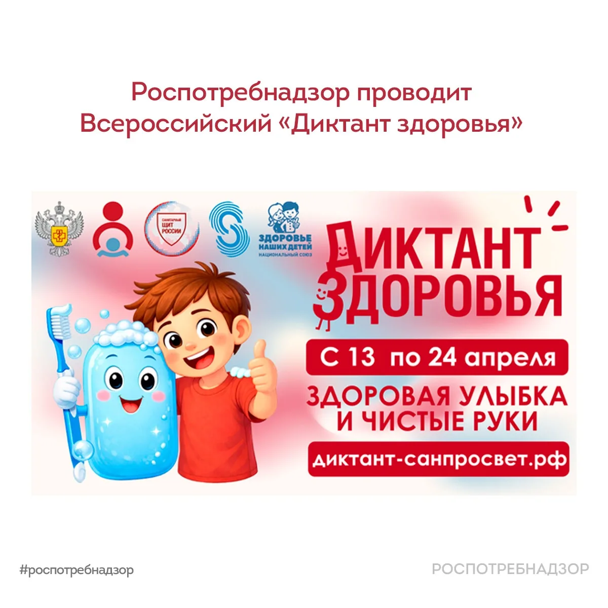 ✍ Роспотребнадзор запускает первый тематический трек Всероссийской акции «Диктант здоровья» — он про