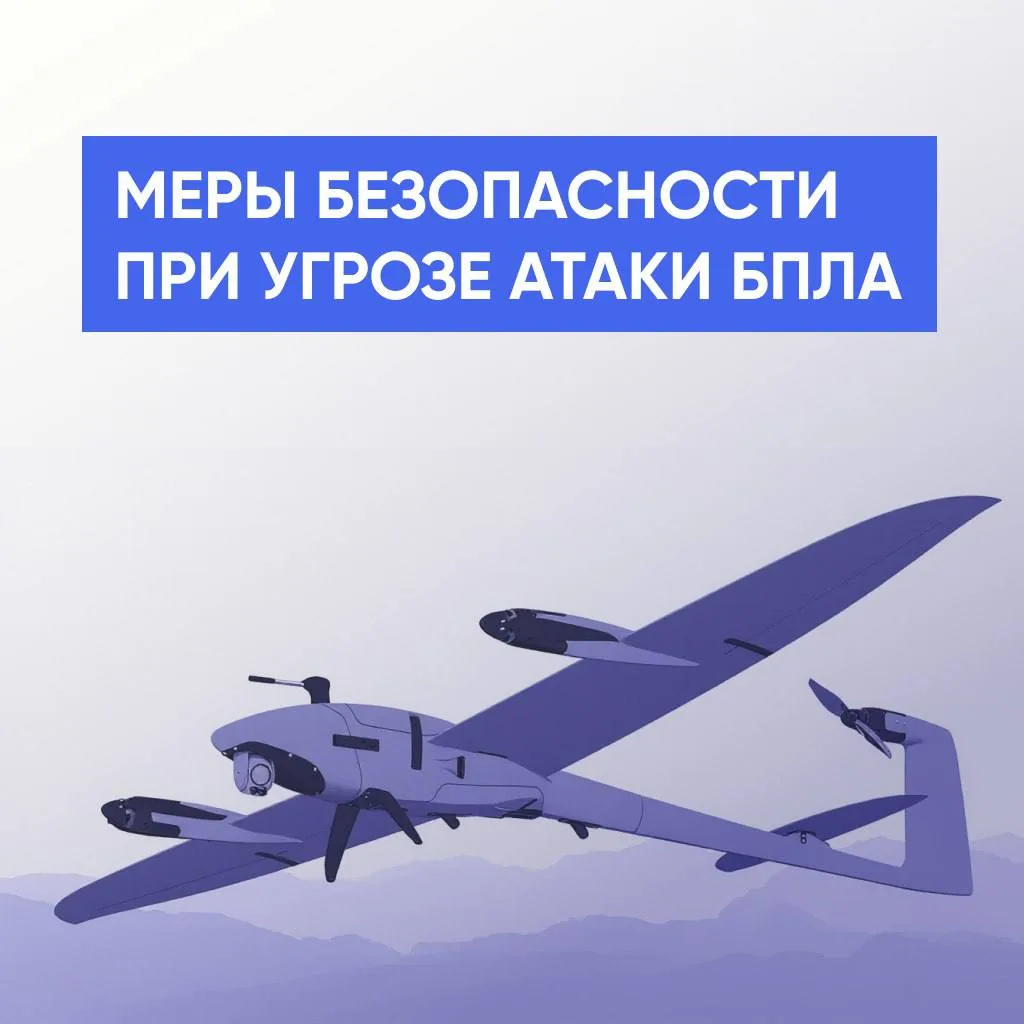 Как реагировать при угрозе атаки БПЛА