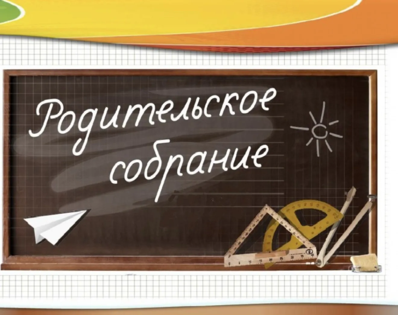 🎉 Уважаемые родители! 🎉