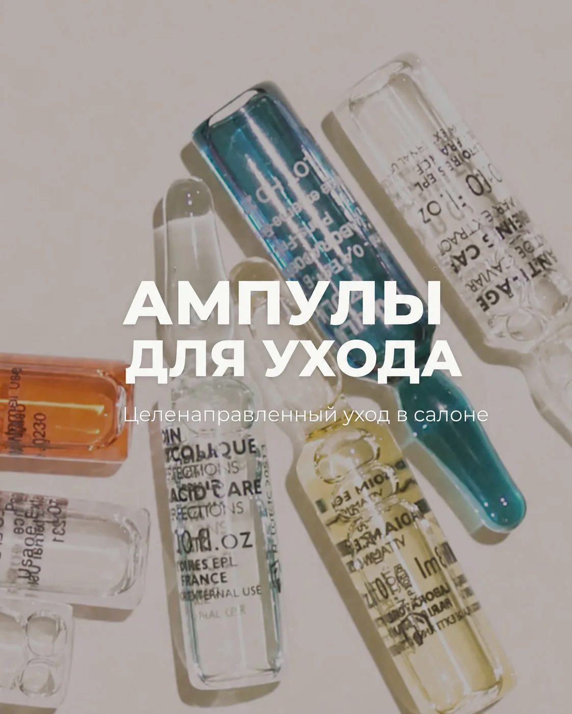 ✨ Почему ампулы остаются незаменимой частью профессионального ухода?

Профессиональный уход — это не