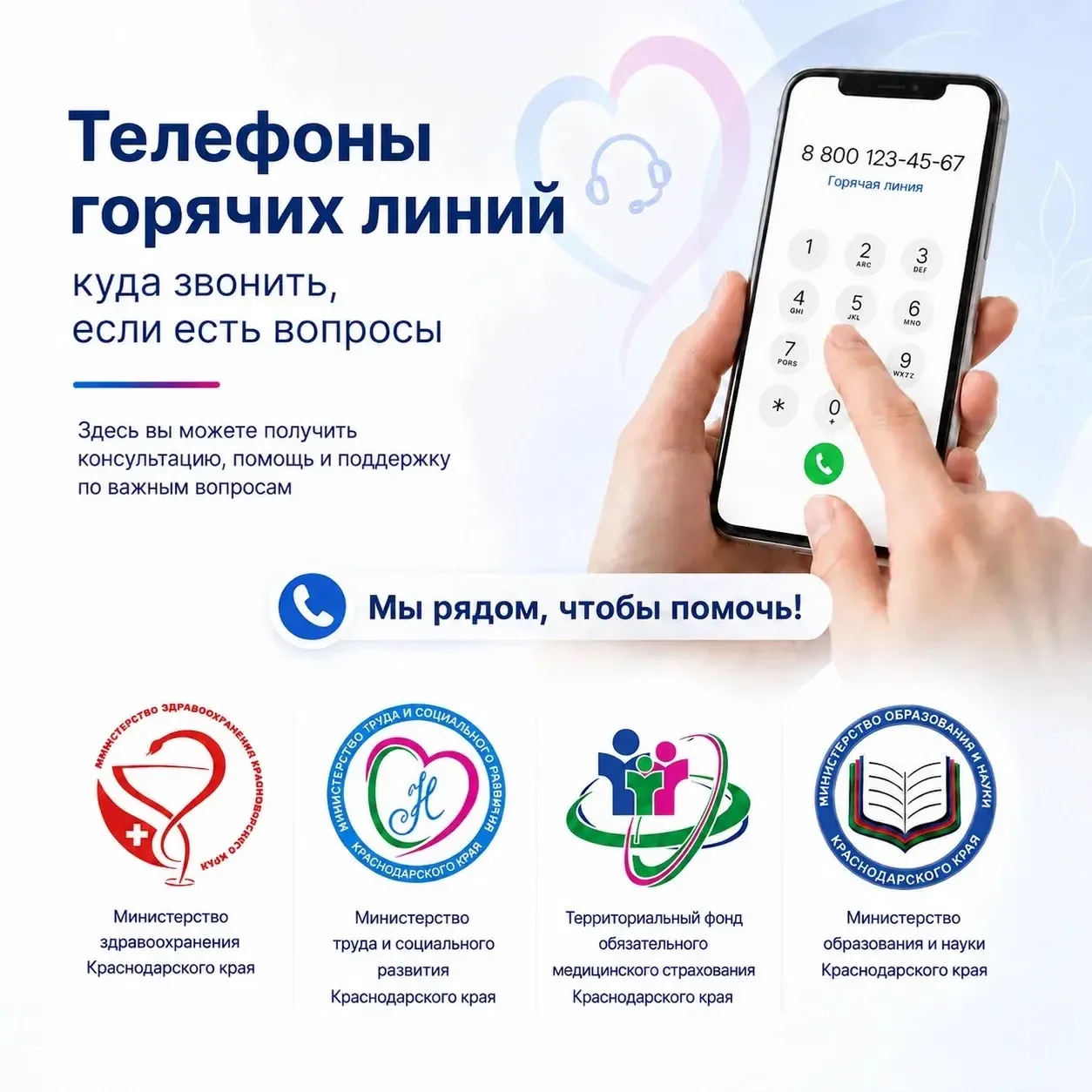 📞 Куда звонить, если есть вопросы

Чтобы вы не тратили время на поиски, мы собрали актуальные телеф