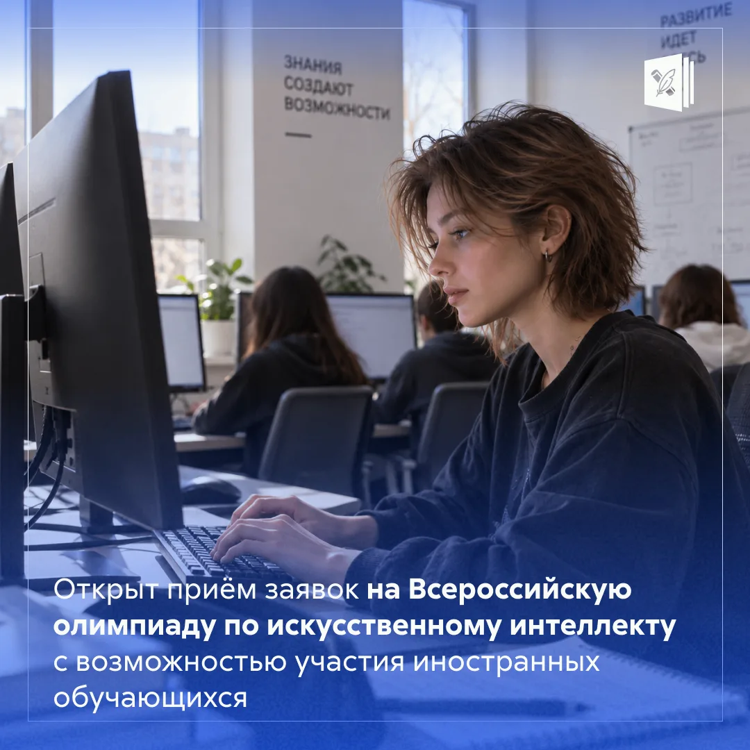 🚀 Стартовала регистрация на Всероссийскую олимпиаду по искусственному интеллекту