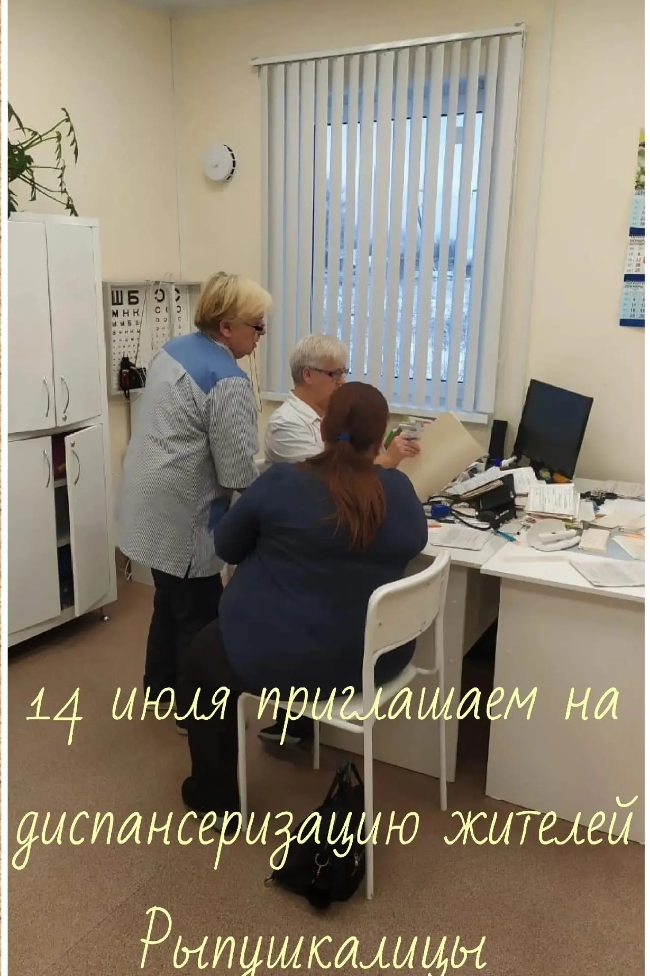 🚩Уважаемые жители деревни Рыпушкалицы! 
Уже завтра, 14 июля приглашаем пройти диспансеризацию на ФА