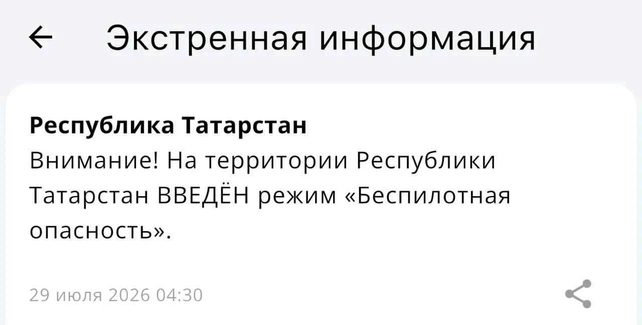 ❗️В Татарстане объявлен режим «Беспилотная опасность»

Больше новостей в Max 👉
https://max.ru/tatar