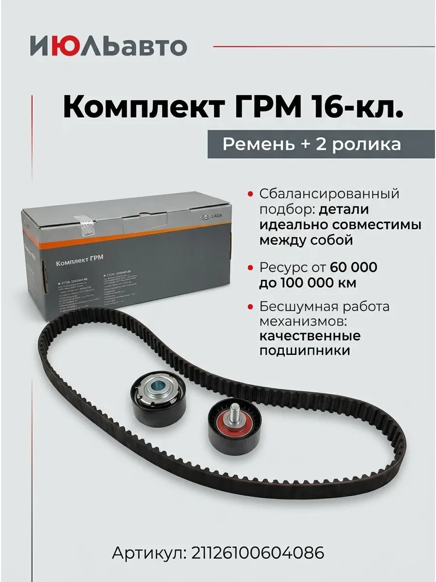 Комплект ГРМ 16кл оригинал Ваз Лада Lada