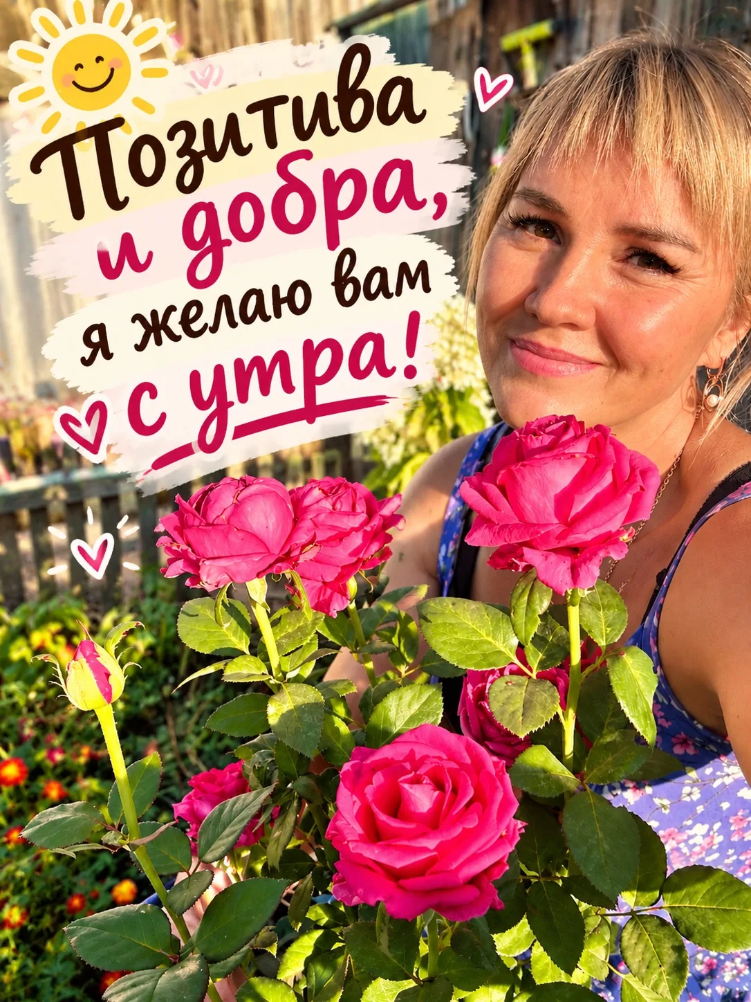 🌻🌾🌻🌾🌻🌾🌻🌾🌻🌾🌻☀️ Доброе деревенское утро, мои дорогие! ❤️