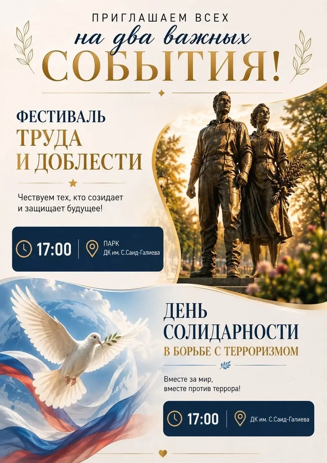 Доблесть и солидарность – главные темы начала сентября 🔗