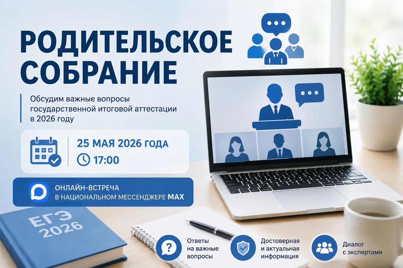 📢 Внимание, родители выпускников!